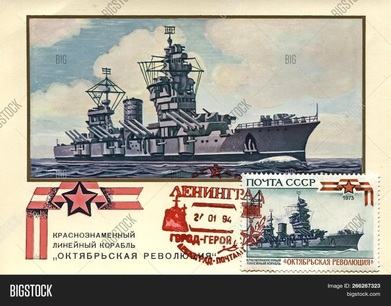 Корабль Октябрьская революция