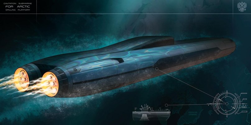 Концепт кавитирующей подводной лодки