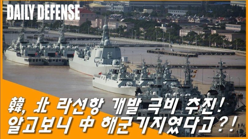 Type 052c Destroyer