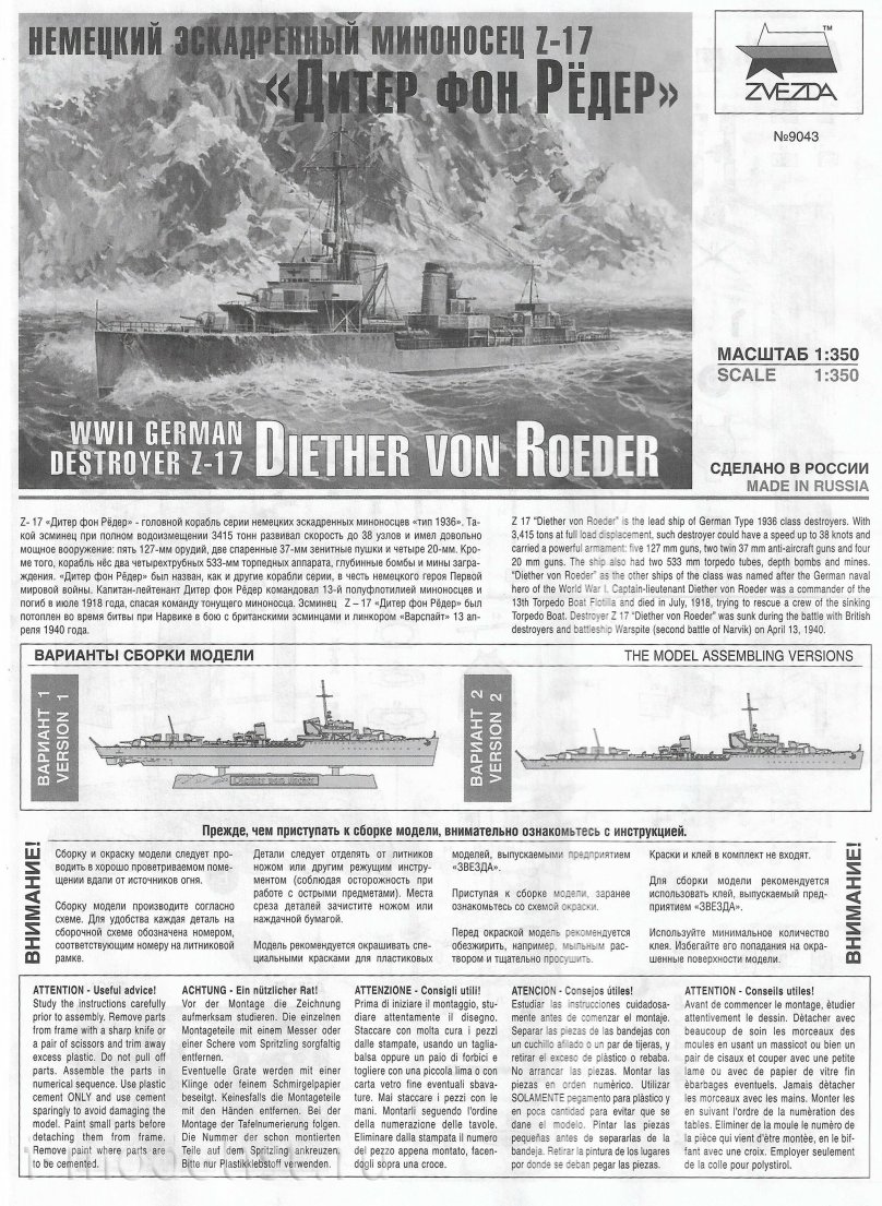 Звезда немецкий эскадренный миноносец z-17 "Дитер фон рёдер"