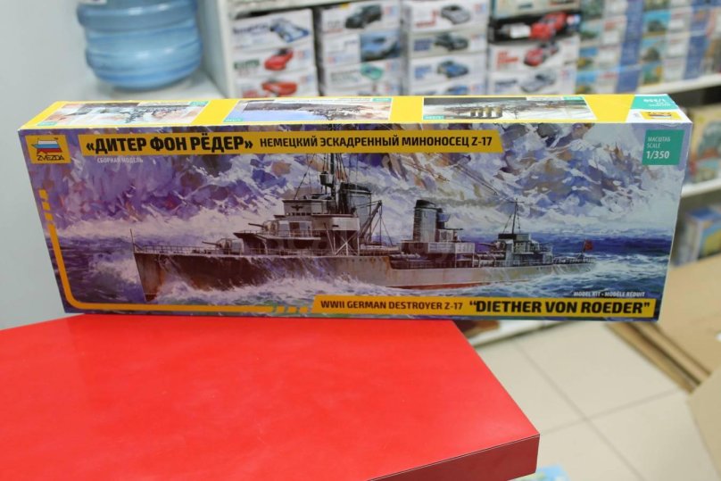 Z-17 Дитер фон рёдер звезда