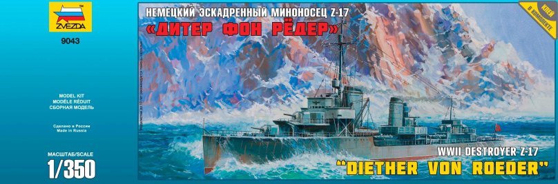 Z-17 Дитер фон рёдер