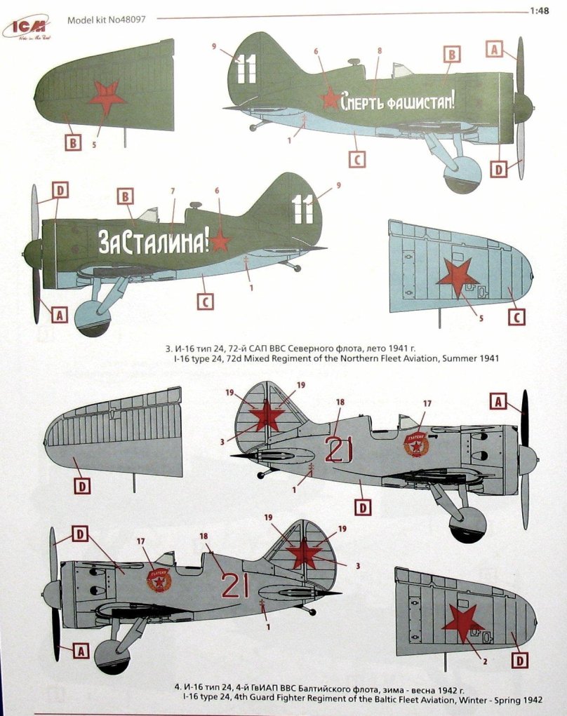 ICM 32001 И-16 Тип 24 1/32