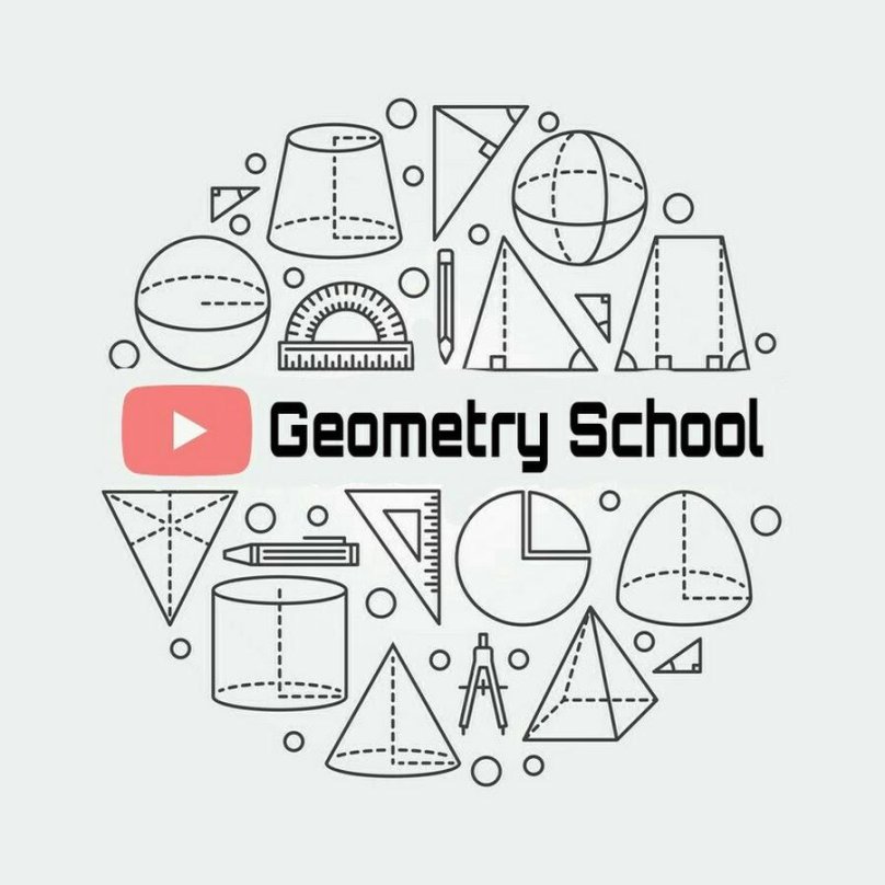 Геометрия надпись