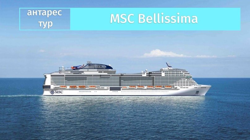 Лайнер грандиоза MSC