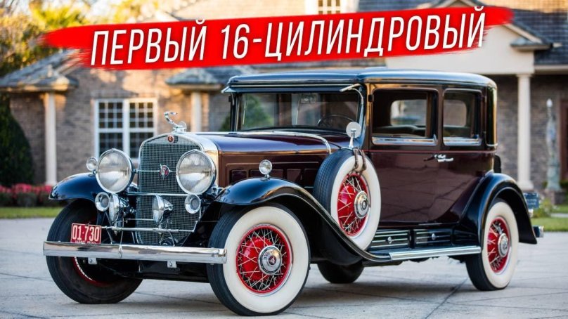 Cadillac v16 1940