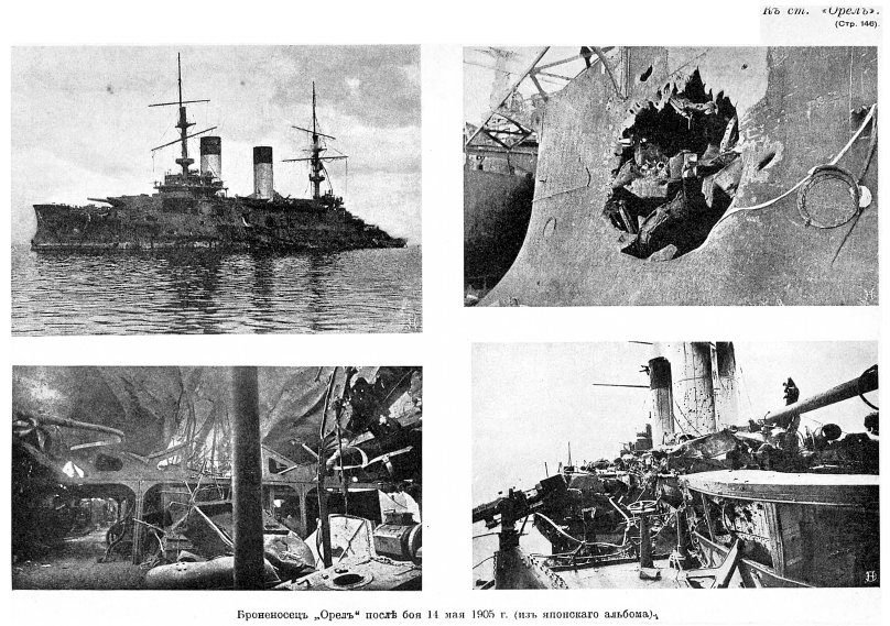Броненосец Орел после Цусимского сражения