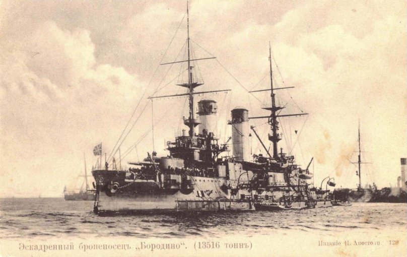 Эскадренный броненосец Бородино
