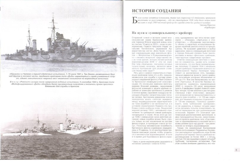 Легкие крейсеры типа Дидо