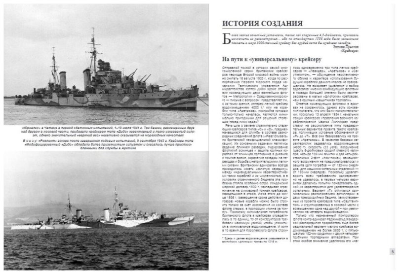 Легкие крейсеры типа Дидо