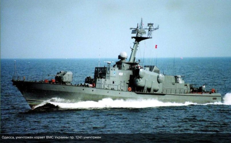 Корвет ВМС Украины проекта 1241