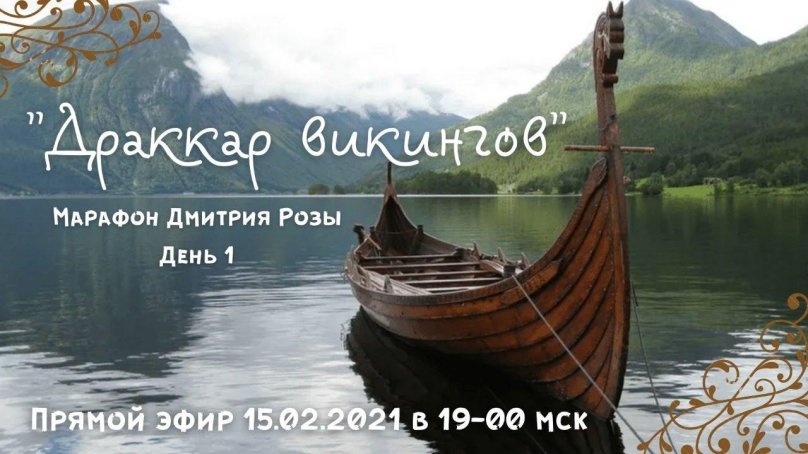 Норвегия фьорды Драккар