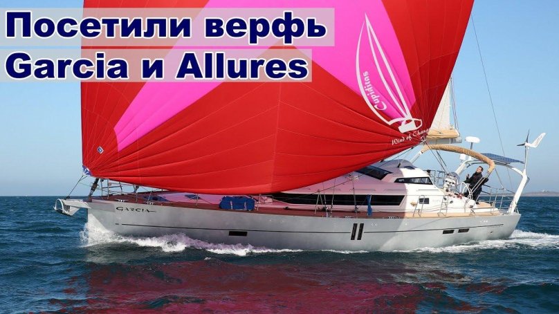 Яхта Garcia 52 Exploration