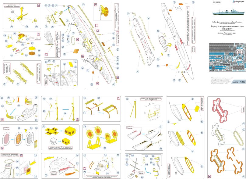 Ташкент Trumpeter