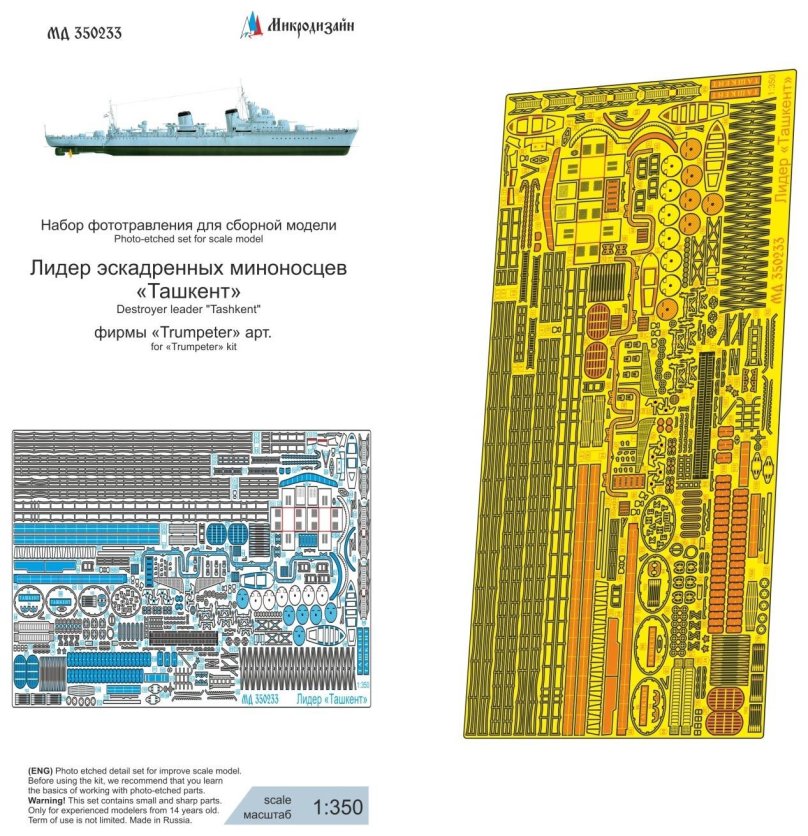 Ташкент 1/350 Trumpeter