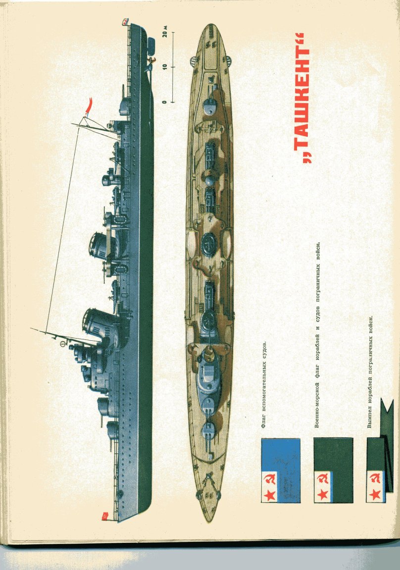 Лидер эскадренных миноносцев проекта 20и «Ташкент».