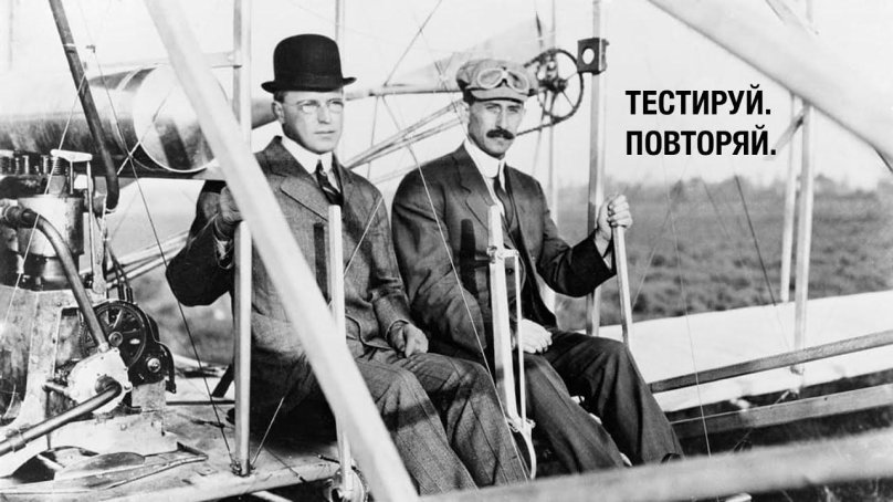 Братья Уи́лбер и О́рвилл Райт