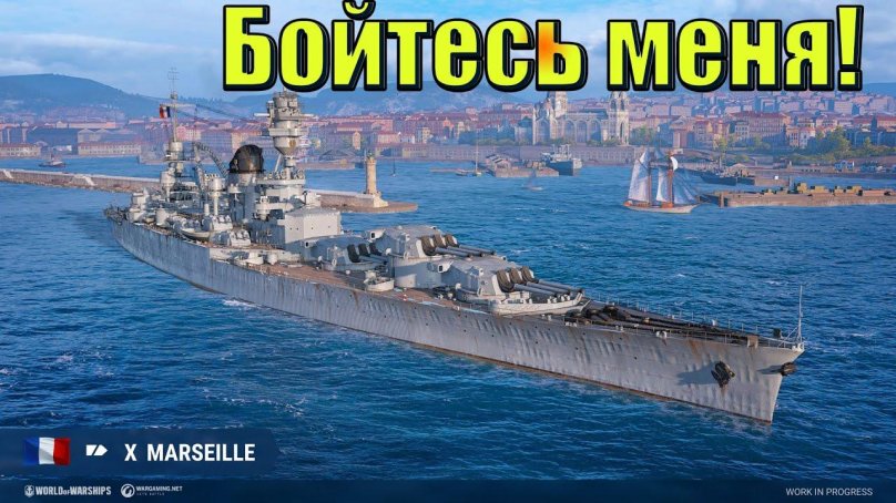 Крейсер Marseille