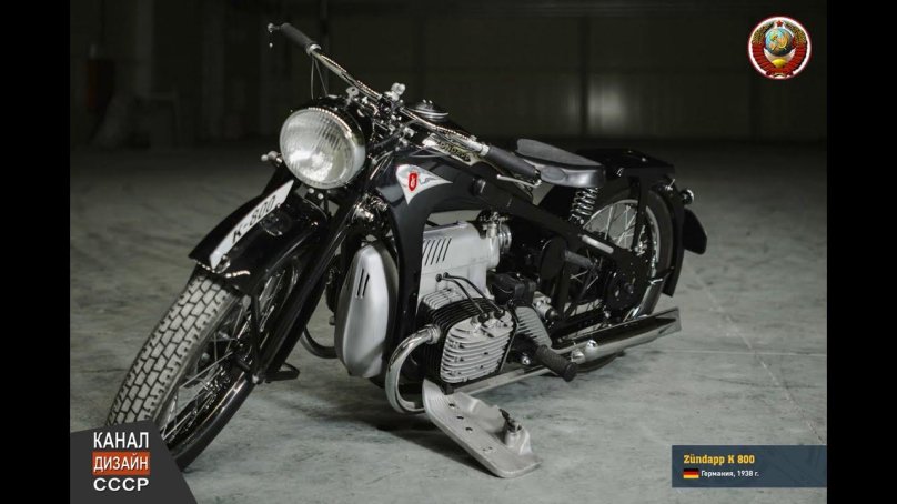 Мотоцикл цундап к800
