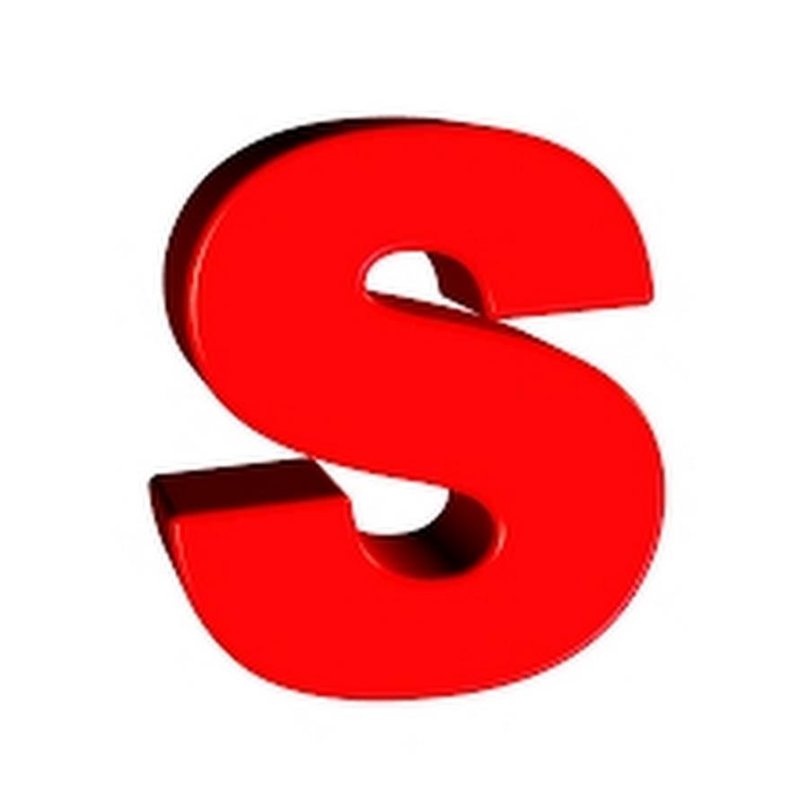 Объемная буква s