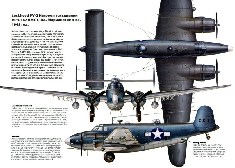 B-34 "Lexington" / PV "Ventura/Harpoon",