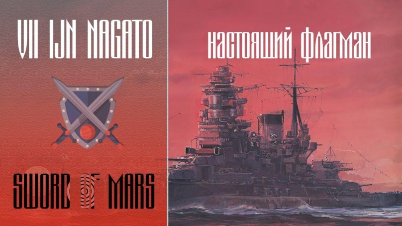 Нагато линейный корабль