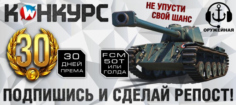 FCM 50t сколько голды стоил