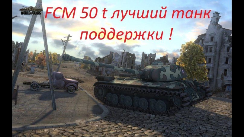 World of Tanks системные требования