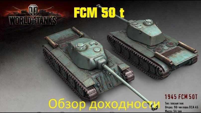 FCM 50 T Blitz