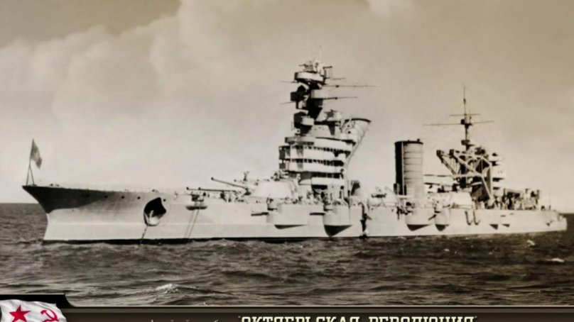 Советский линкор «Октябрьская революция»