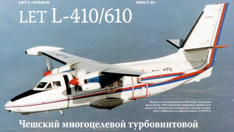 Л-410 чертежи