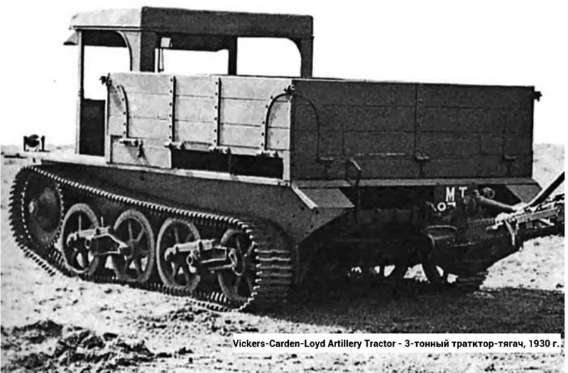 Артиллерийский тягач Виккерс