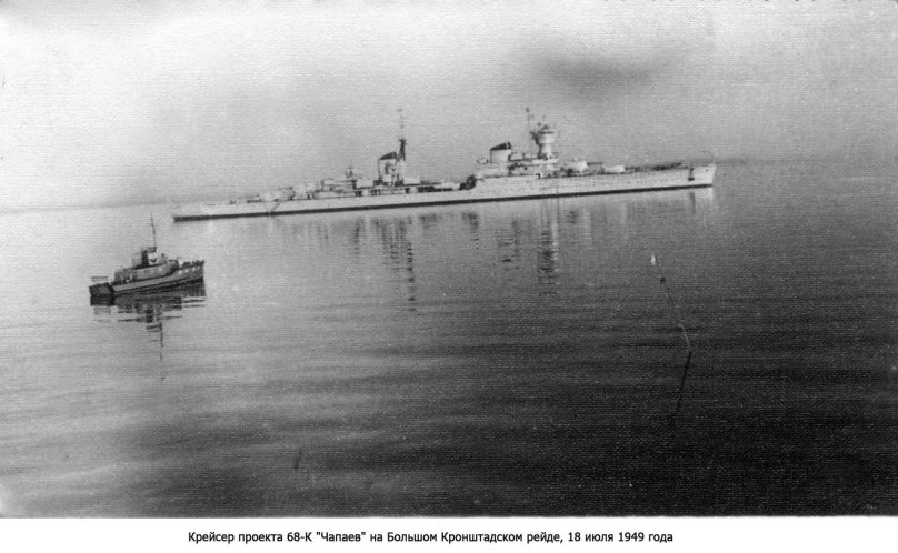 Лёгкий крейсер проекта 68-к Чапаев
