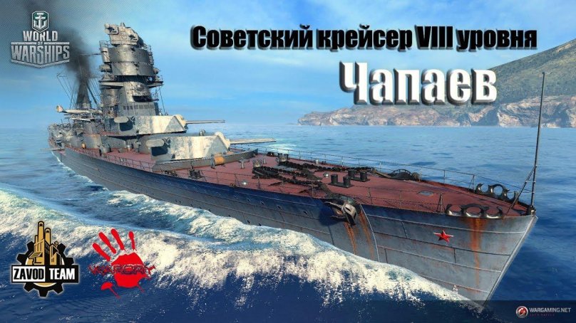 Крейсер Москва World of Warships