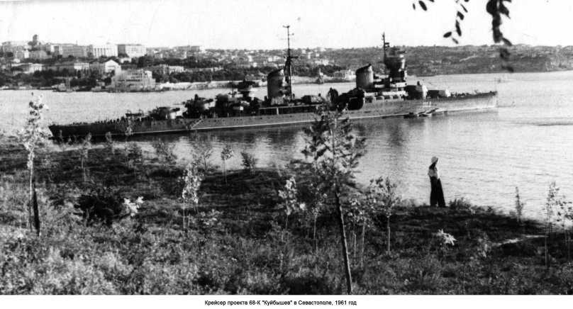 Крейсер Куйбышев Черноморский