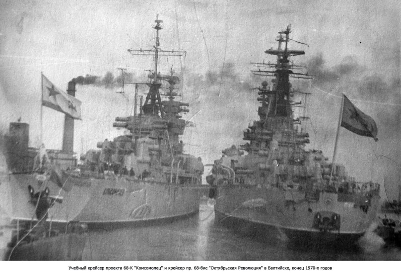 Октябрьская революция крейсер крейсера проекта 68-бис