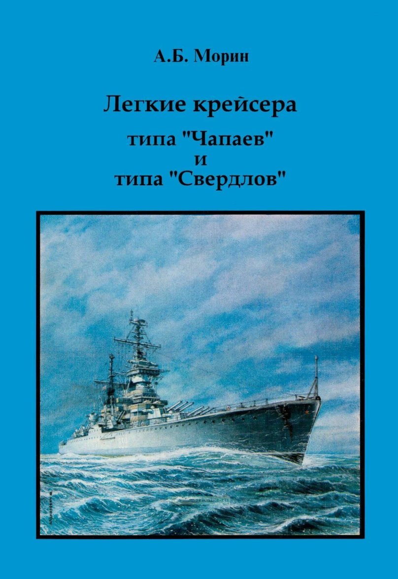 Крейсера типа Чапаев