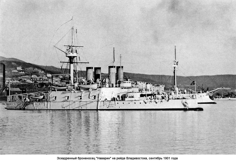 Эскадренный броненосец Наварин