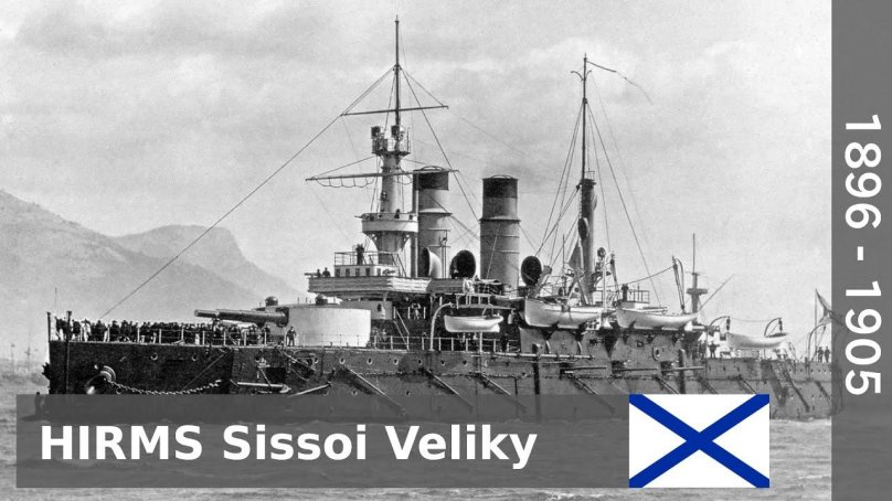 Броненосец Сисой Великий