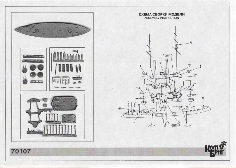 Броненосец Наварин чертежи