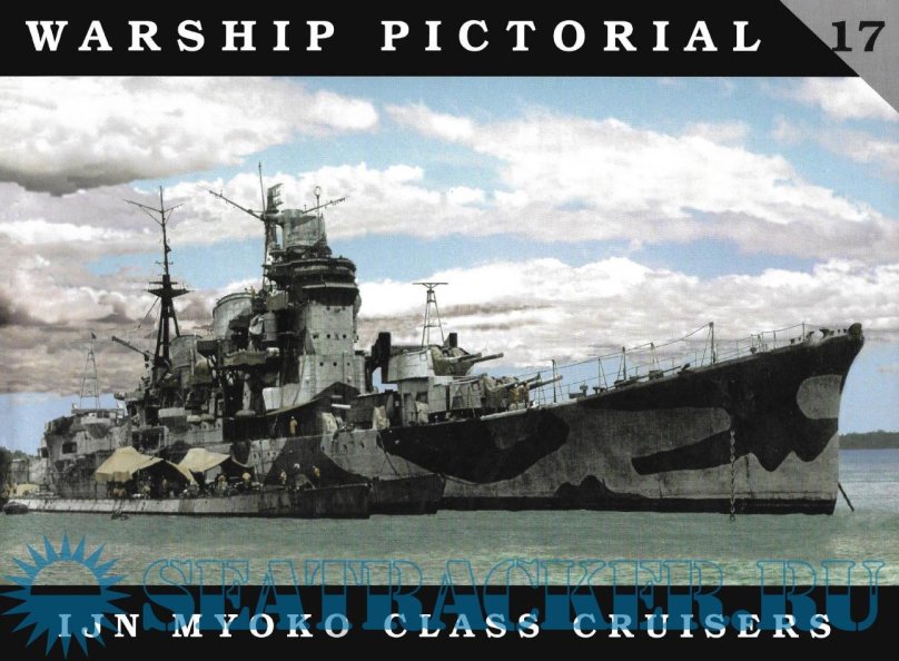 Японские тяжелые крейсера Миоко