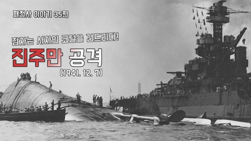 Перл Харбор фото 1941