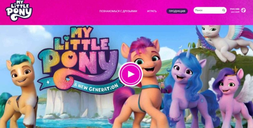 My little Pony новое поколение 2021