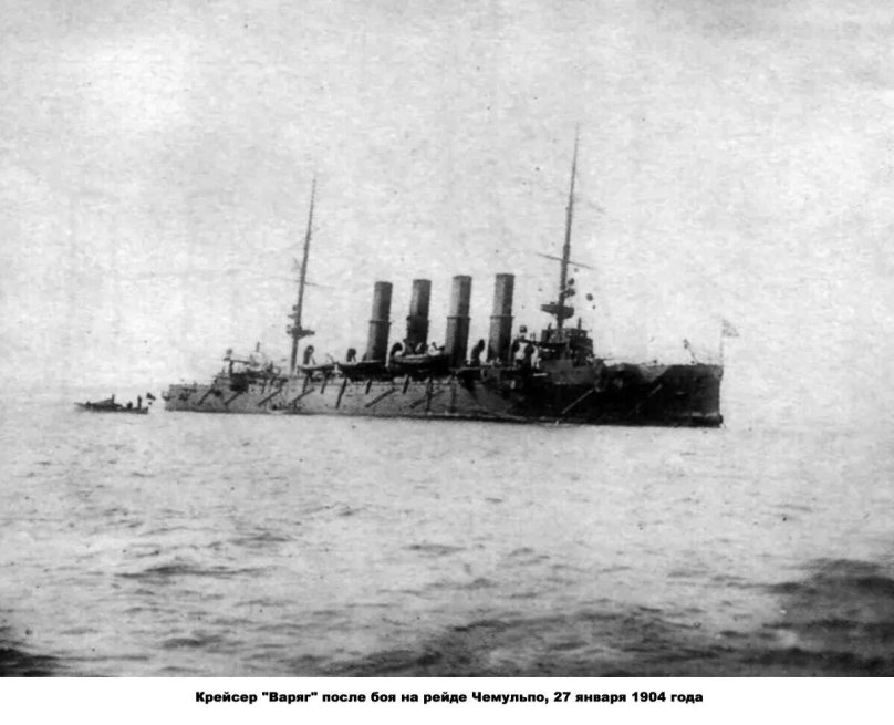 Крейсер Варяг 1904