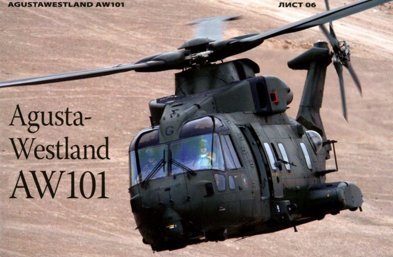 AGUSTAWESTLAND aw101 VVIP