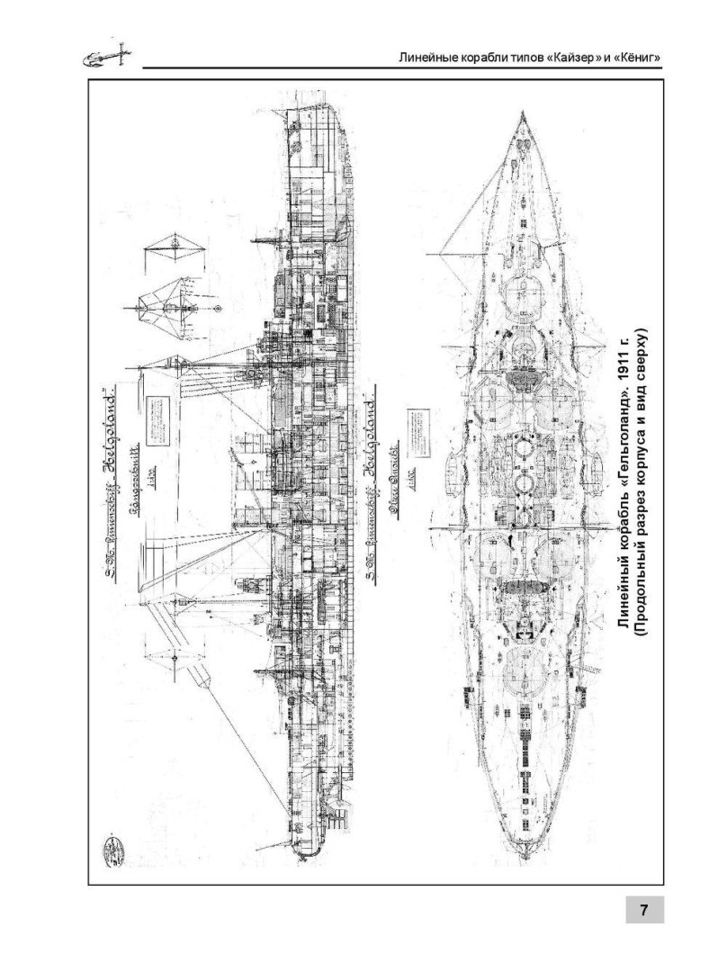 Линкоры типов «Кайзер» «Кёниг». Герои Ютланда и Моонзунда