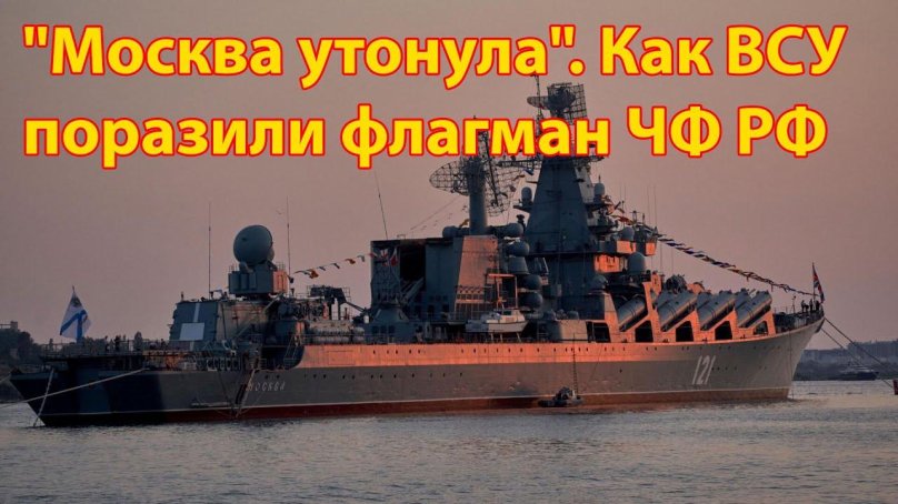 Москва ракетный крейсер