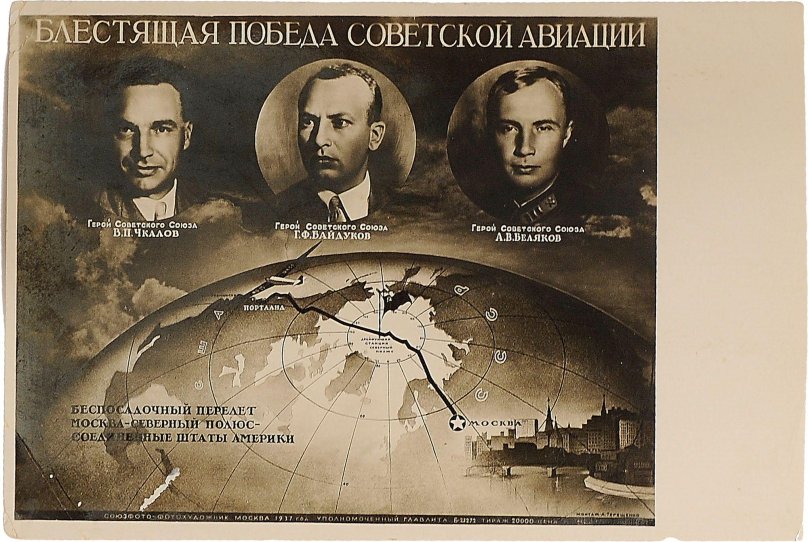 Чкалов Байдуков Беляков перелет через Северный полюс