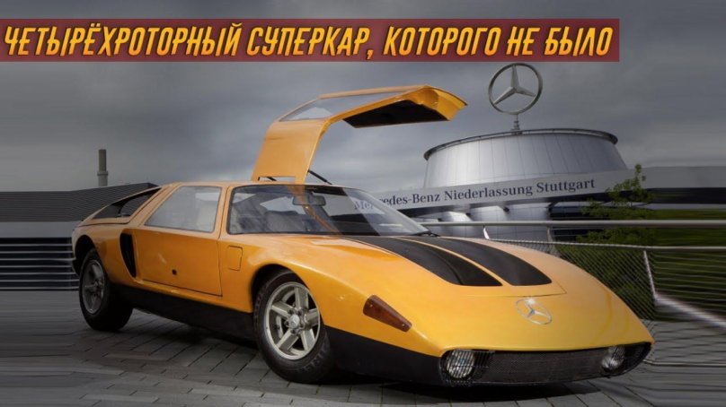 Мерседес 111