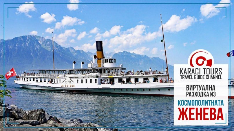 Монтрё Швейцария